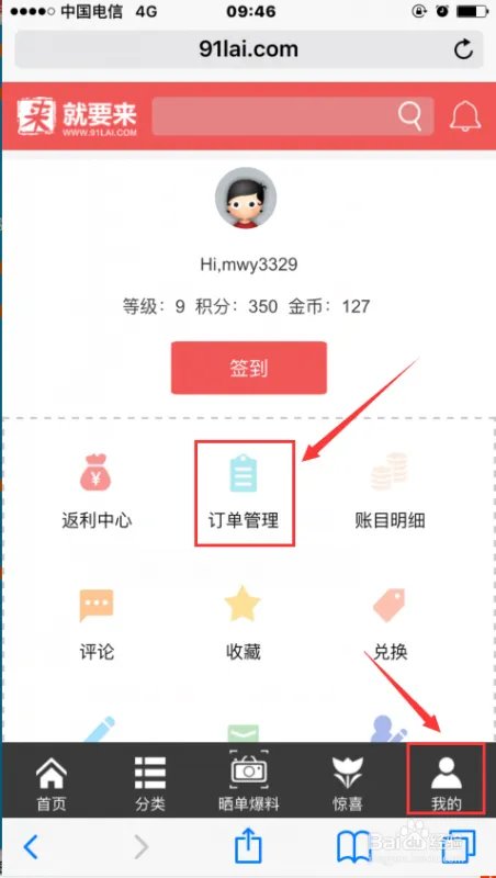 就要来海淘网手机端怎样海淘拿返利