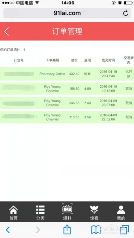 就要来海淘网手机端怎样海淘拿返利