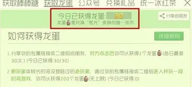 《球球大作战》怎么刷龙蛋 快速获取龙蛋方法介绍