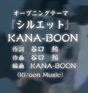 谁知到现在的火影忍者主题曲是什么啊 歌词有一段是 纳尼摸 那尼摸。。。。。