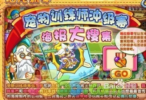 【洛克王国】宠物训练师冲级赛海报打收集