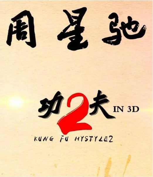 周星驰助理辟谣什么事？