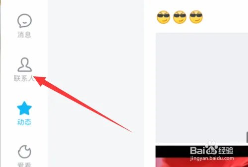 ipadqq怎么加好友