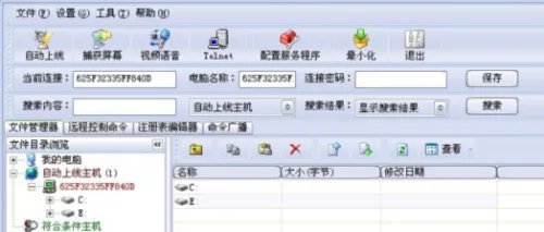 灰鸽子远程控制软件的教程