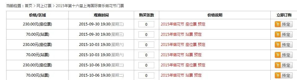 上海世纪公园烟花节几点开始