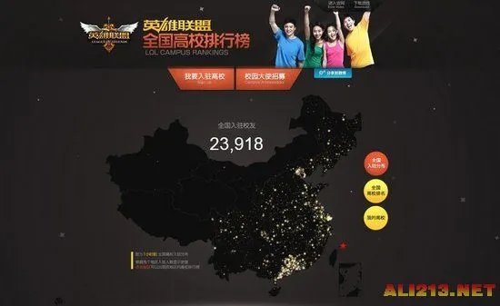 LOL官方全国高校排行榜：清华北大未进入前十