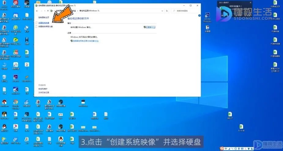 如何备份电脑系统