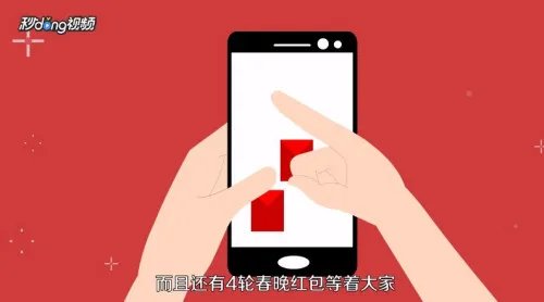 怎么参与百度app春晚抢红包活动