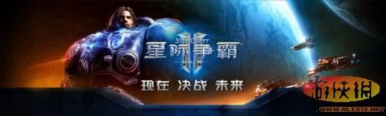 《星际争霸2》国服今日正式开始运营
