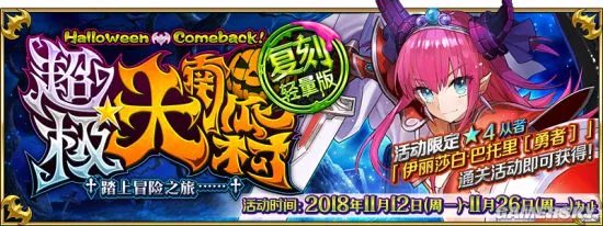 FGO万圣节2期复刻时间 万圣节2期开启公告