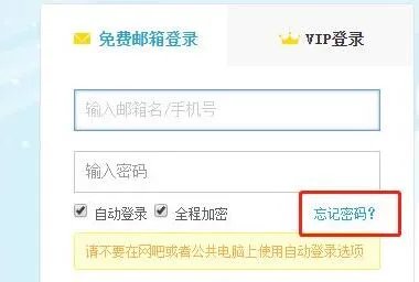 新浪邮箱密码忘记了找回教程