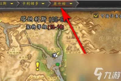 魔兽世界奥丹姆怎么去