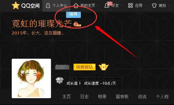 qq空间发表说说怎么显示空间个人说明