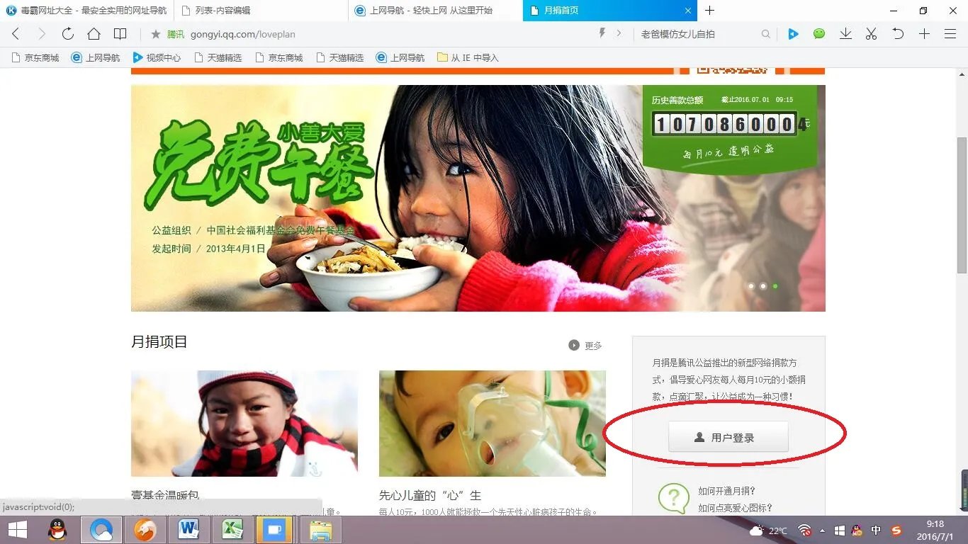 腾讯公益图标怎么永久点亮