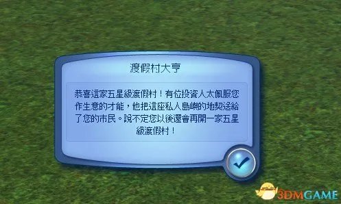 模拟人生3:岛屿天堂 图文攻略 新手向内容提示