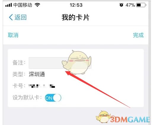 《深圳通》在线充值方法