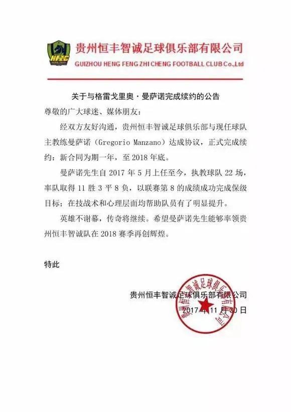 续约曼萨诺，你认为贵州下赛季会取得怎样的成绩？