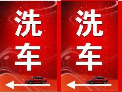 北京市24小时洗车店