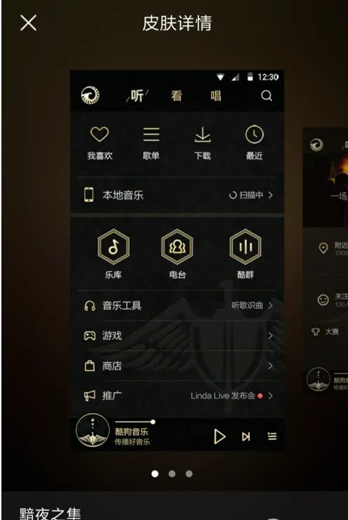 《酷狗音乐》设置个性皮肤的方法介绍