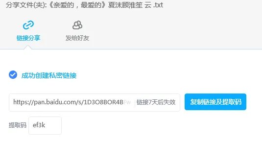 求亲爱的最爱的夏沫顾淮笙小说网盘