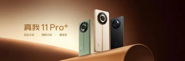 真我11系列发布会汇总 1599元起干爆红米