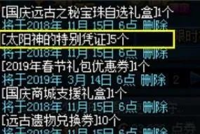 《DNF》2018太阳神的特别凭证获取方法