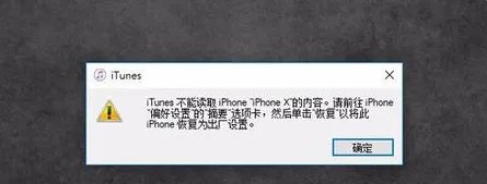itunes不能读取iPhone的内容，最好的解决办法是？