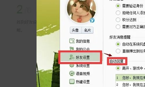 YY怎么设置别人一进你所在的频道就会自动弹出自定义的字