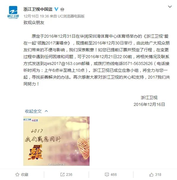 2017浙江卫视跨年晚会为什么是30号晚上就办了？