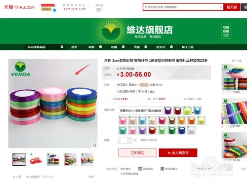 简单查看天猫店铺信誉