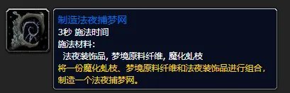 《魔兽世界》法夜饰品有什么作用 法夜饰品作用介绍