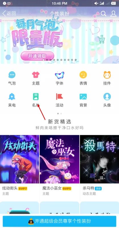 手机QQ名片背景图如何设置