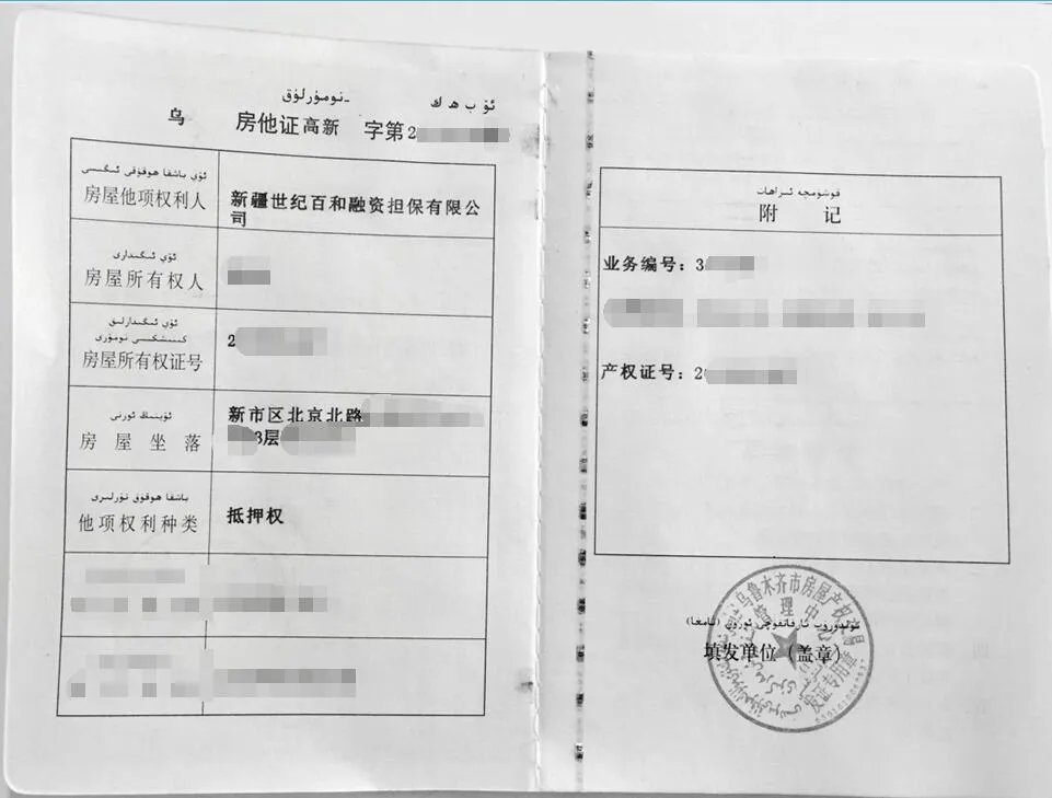 他项权证和房产证的区别有哪些