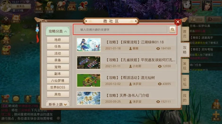 《问道》手游新手小技巧