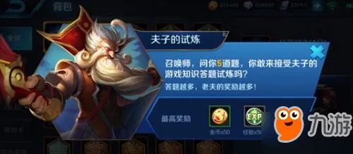 《王者荣耀》炮车在第几波次加入战斗 夫子的试练答案汇总