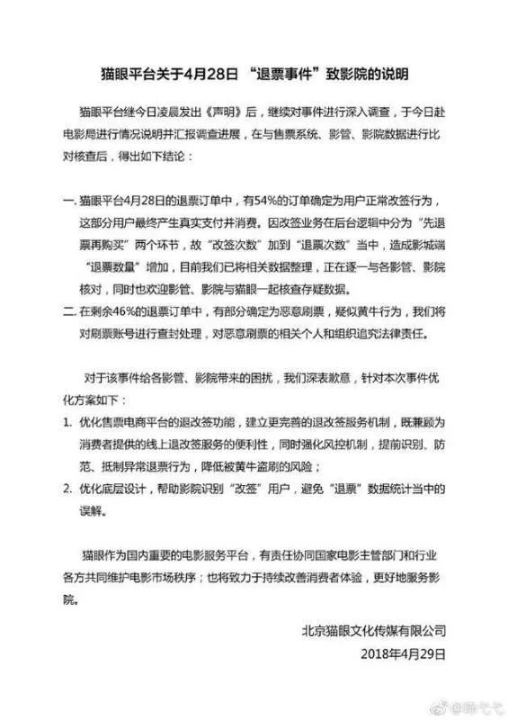 电影局是如何回应《后来的我们》的退票风波的?