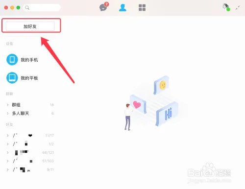 QQ for Mac如何创建讨论组呢？