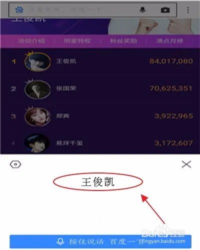 百度沸点尖叫榜投票
