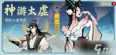 一念逍遥神游太虚玩法详解