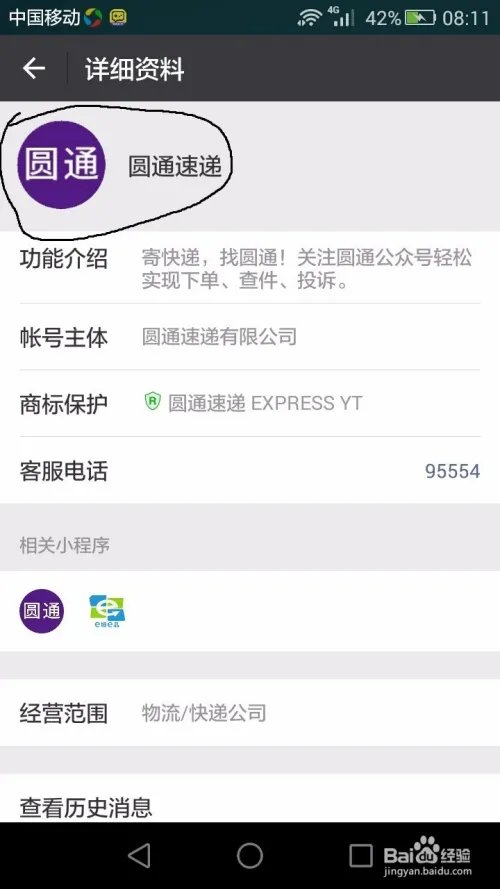 圆通速递快速查询方法