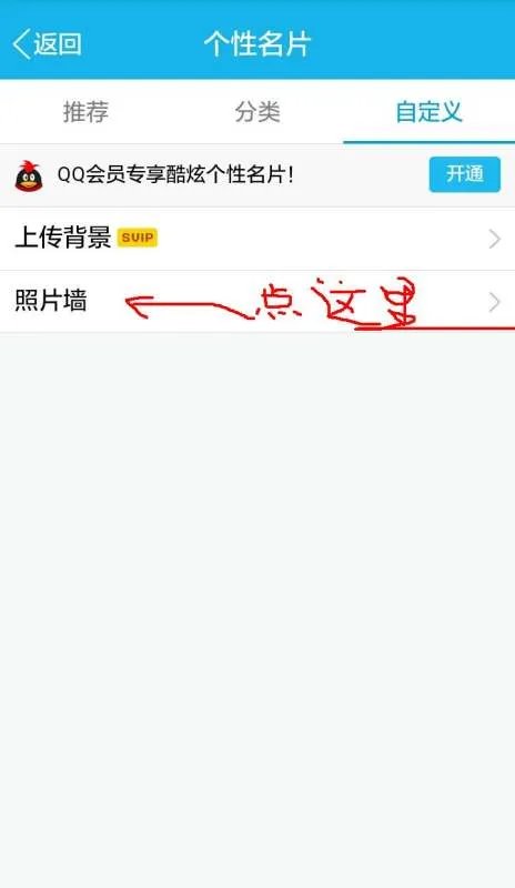 手机QQ名片背景图如何设置