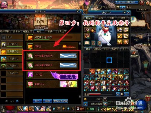 dnf狗年皮肤称号怎么用