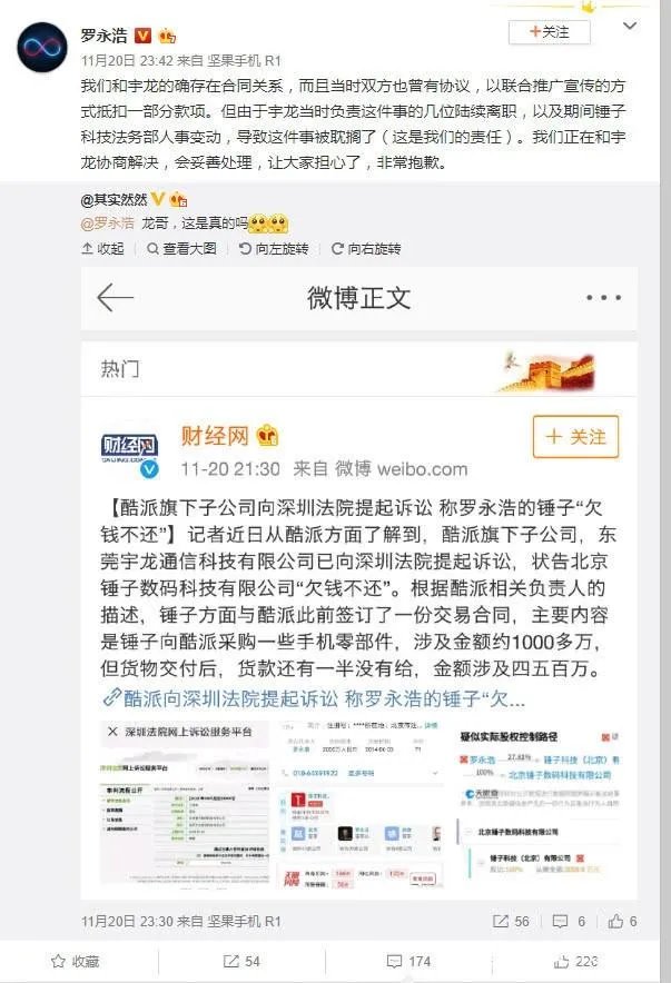 罗永浩回应酷派 正在协商解决