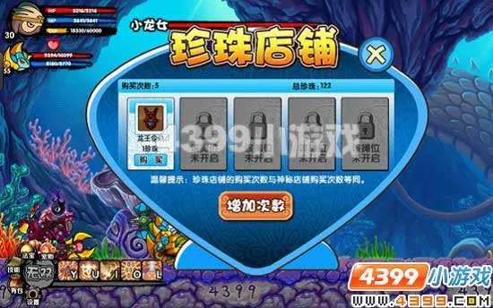 造梦西游3珍珠商店在哪