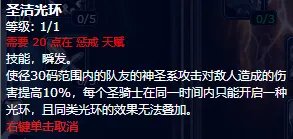 魔兽世界怀旧服骑士天赋