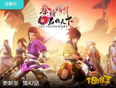 秦时明月之君临天下动画什么时候更新 秦时明月之君临天下动画更新时间