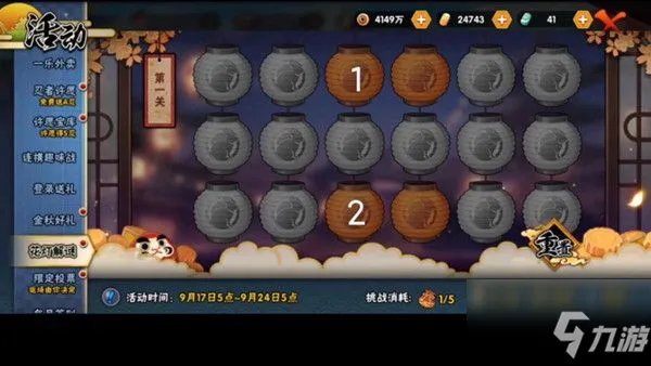 《火影忍者手游》花灯解谜全部关卡怎么通关汇总 花灯解谜图文教程2021