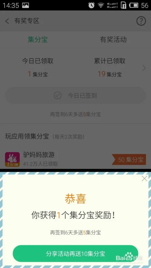 pp手机助手签到赚集分宝