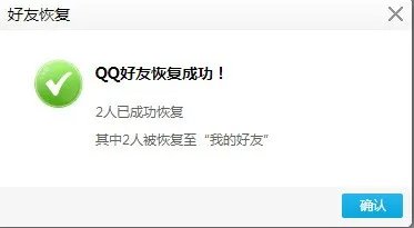 QQ怎么恢復已经删除了1年的好友