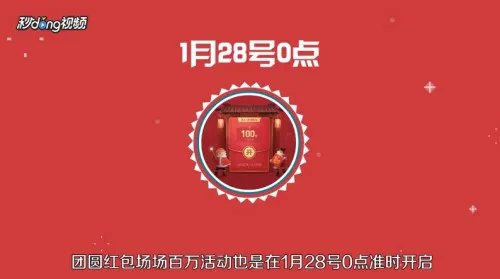 怎么参与百度app春晚抢红包活动